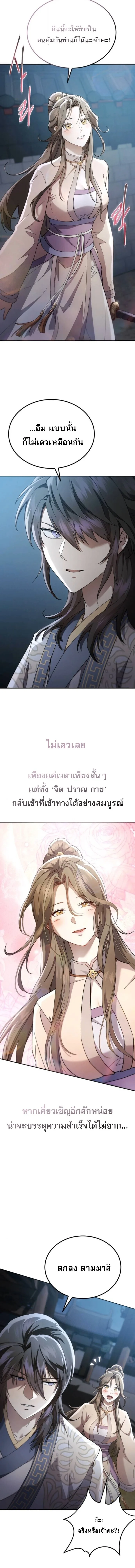 The Heavenly Demon Wants a Quiet Life ตอนที่ 69 หน้า 18