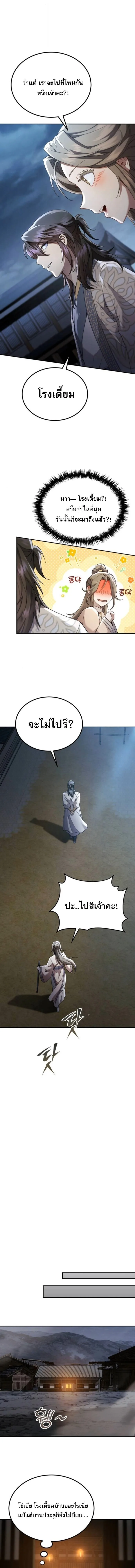 The Heavenly Demon Wants a Quiet Life ตอนที่ 69 หน้า 19
