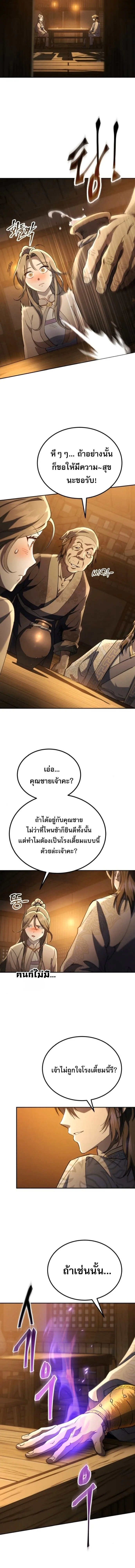 The Heavenly Demon Wants a Quiet Life ตอนที่ 69 หน้า 20