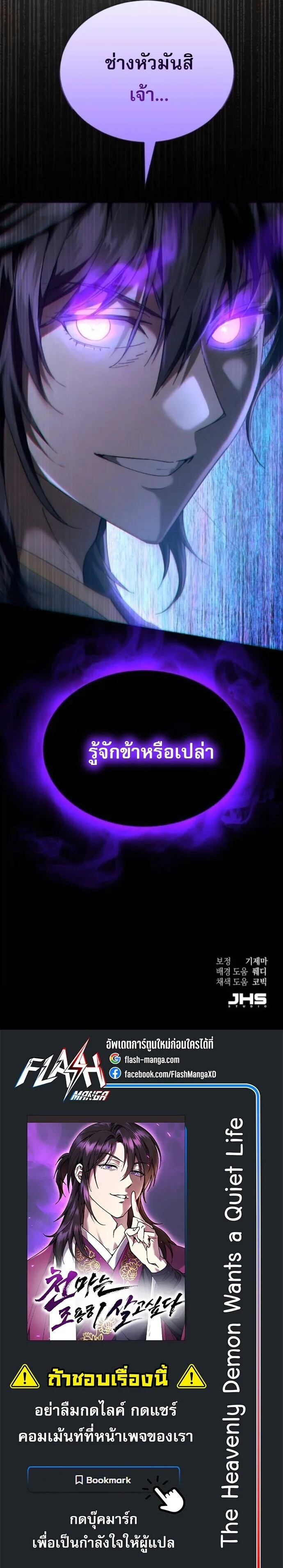 The Heavenly Demon Wants a Quiet Life ตอนที่ 69 หน้า 23