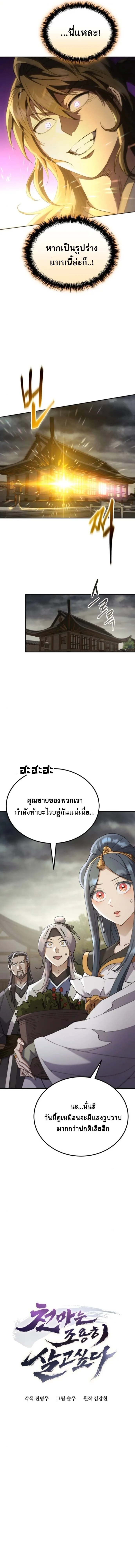 The Heavenly Demon Wants a Quiet Life ตอนที่ 69 หน้า 3