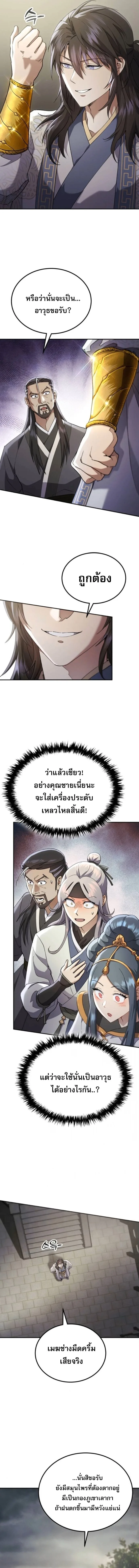 The Heavenly Demon Wants a Quiet Life ตอนที่ 69 หน้า 5