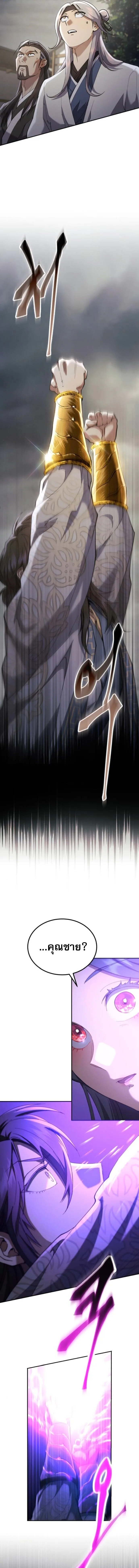 The Heavenly Demon Wants a Quiet Life ตอนที่ 69 หน้า 6
