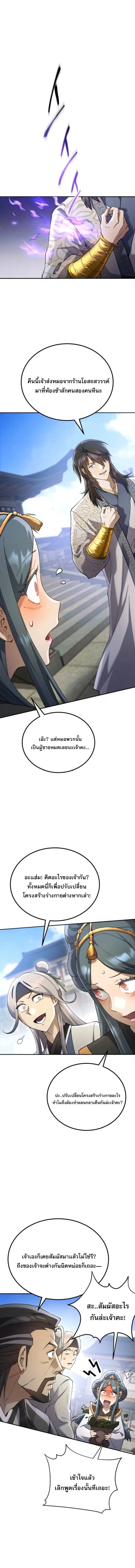 The Heavenly Demon Wants a Quiet Life ตอนที่ 69 หน้า 9