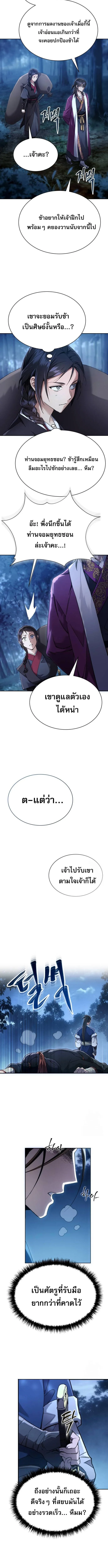 The Heavenly Demon Wants a Quiet Life ตอนที่ 7 หน้า 10