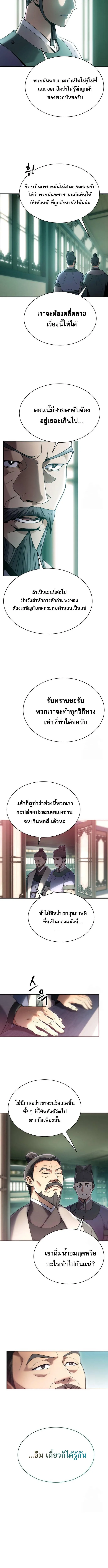 The Heavenly Demon Wants a Quiet Life ตอนที่ 7 หน้า 12