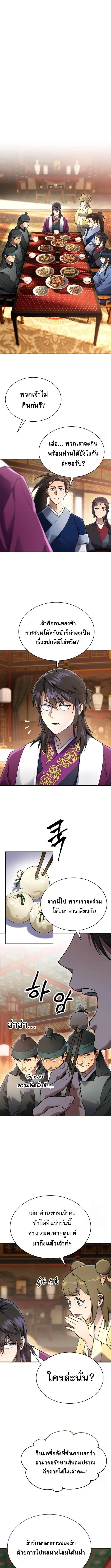 The Heavenly Demon Wants a Quiet Life ตอนที่ 7 หน้า 13