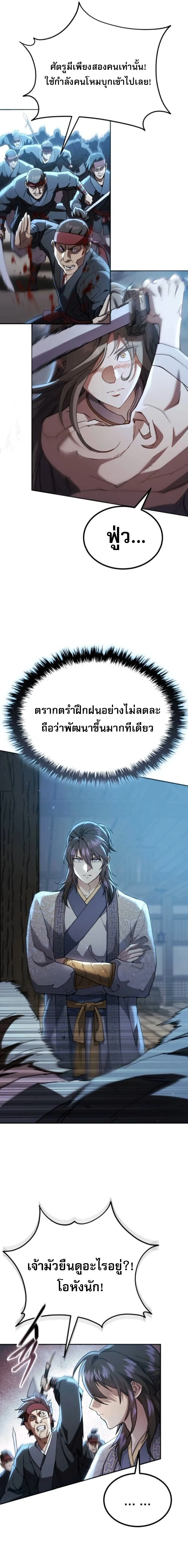 The Heavenly Demon Wants a Quiet Life ตอนที่ 70 หน้า 10