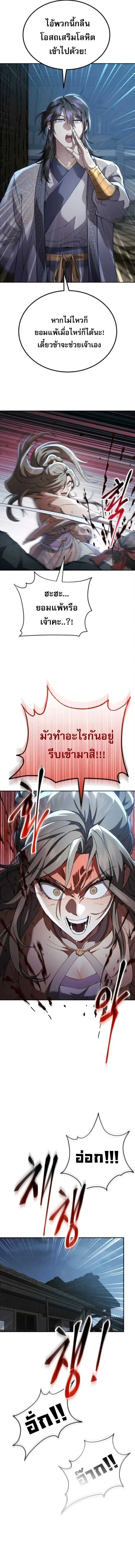 The Heavenly Demon Wants a Quiet Life ตอนที่ 70 หน้า 13