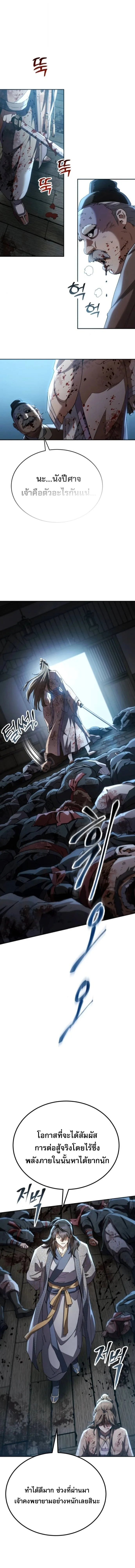 The Heavenly Demon Wants a Quiet Life ตอนที่ 70 หน้า 14