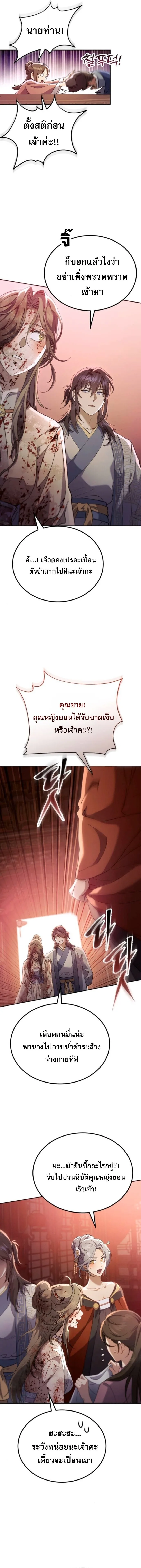 The Heavenly Demon Wants a Quiet Life ตอนที่ 70 หน้า 17