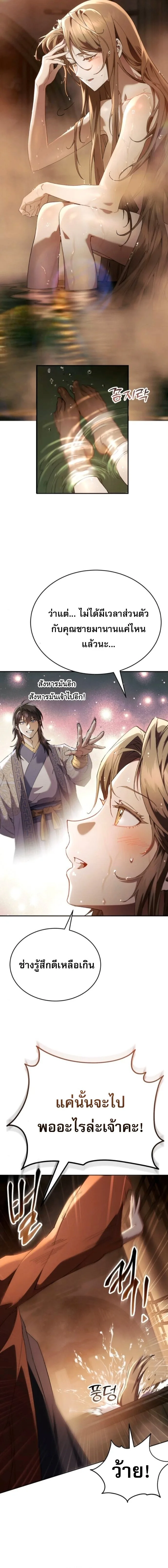 The Heavenly Demon Wants a Quiet Life ตอนที่ 70 หน้า 21