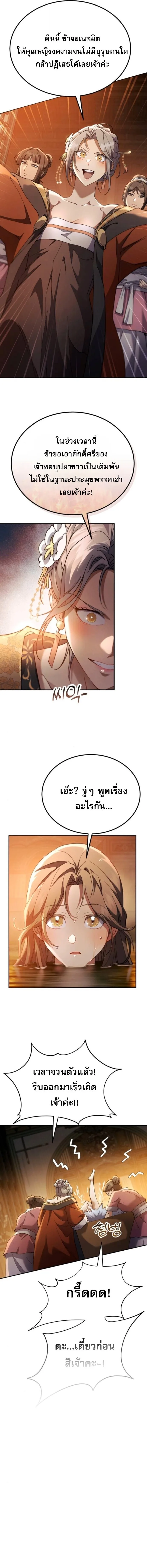 The Heavenly Demon Wants a Quiet Life ตอนที่ 70 หน้า 22