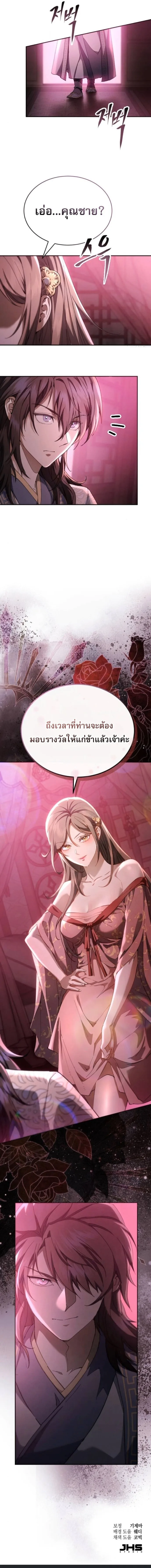 The Heavenly Demon Wants a Quiet Life ตอนที่ 70 หน้า 23