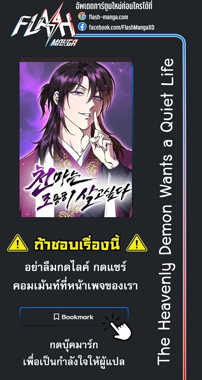The Heavenly Demon Wants a Quiet Life ตอนที่ 70 หน้า 24