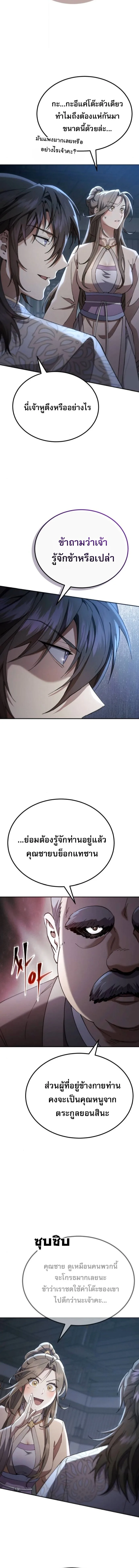 The Heavenly Demon Wants a Quiet Life ตอนที่ 70 หน้า 4