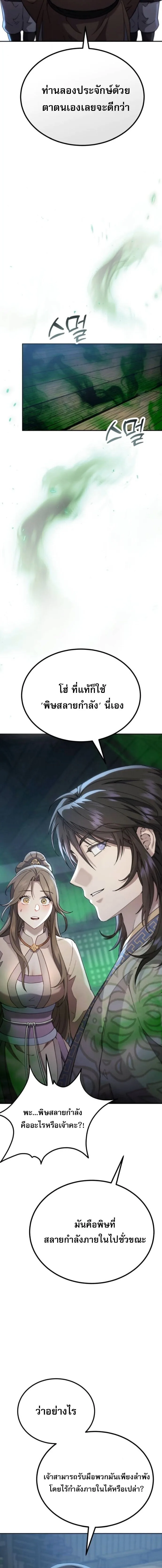 The Heavenly Demon Wants a Quiet Life ตอนที่ 70 หน้า 6