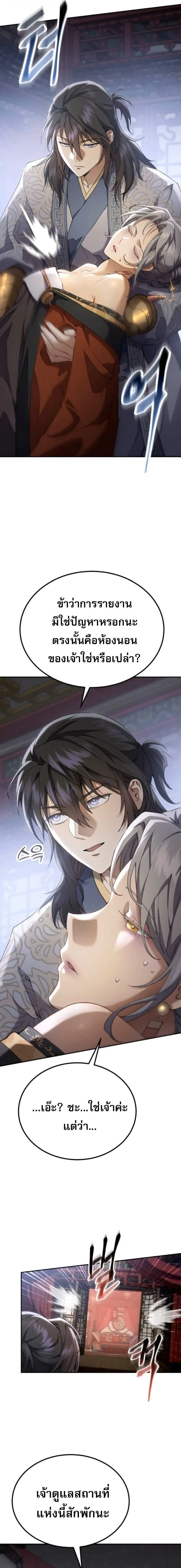 The Heavenly Demon Wants a Quiet Life ตอนที่ 71 หน้า 10