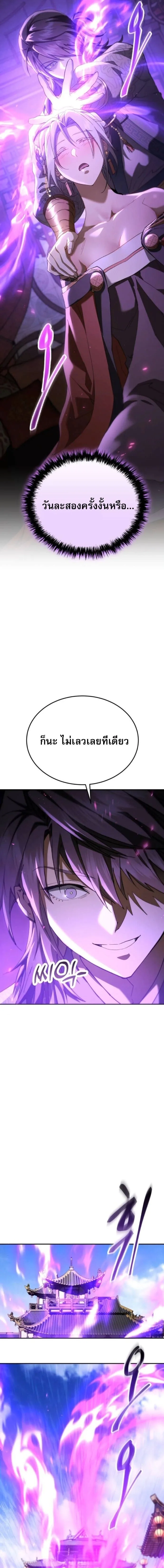 The Heavenly Demon Wants a Quiet Life ตอนที่ 71 หน้า 12