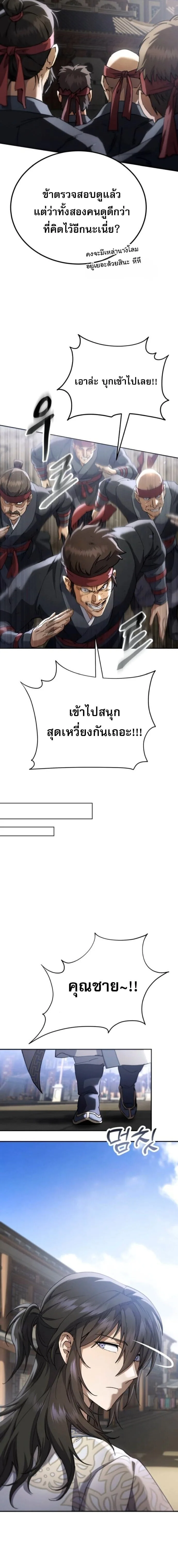 The Heavenly Demon Wants a Quiet Life ตอนที่ 71 หน้า 15