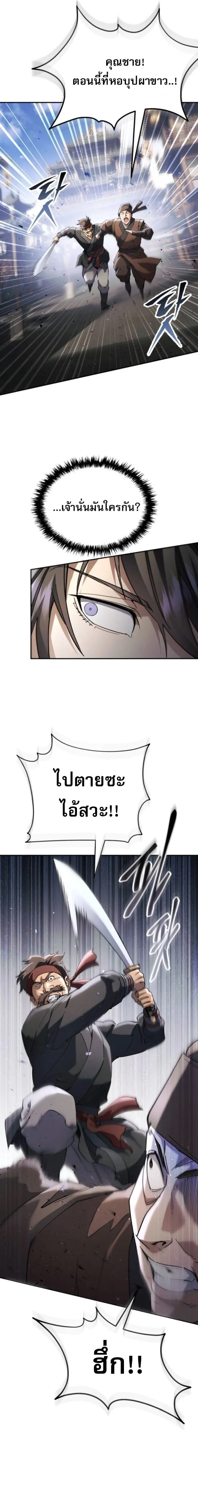 The Heavenly Demon Wants a Quiet Life ตอนที่ 71 หน้า 16