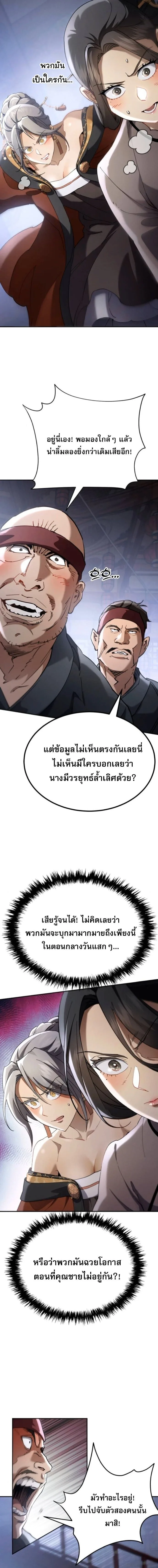 The Heavenly Demon Wants a Quiet Life ตอนที่ 71 หน้า 22