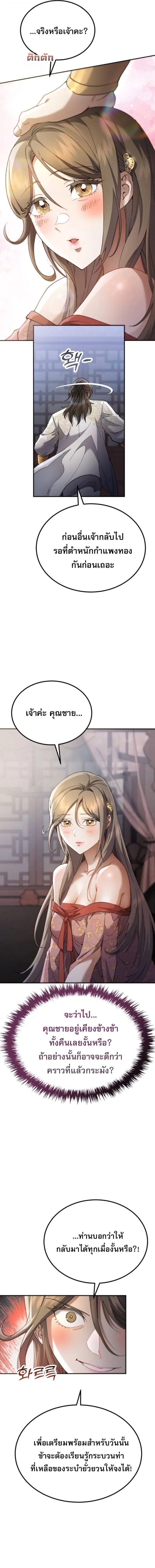 The Heavenly Demon Wants a Quiet Life ตอนที่ 71 หน้า 7