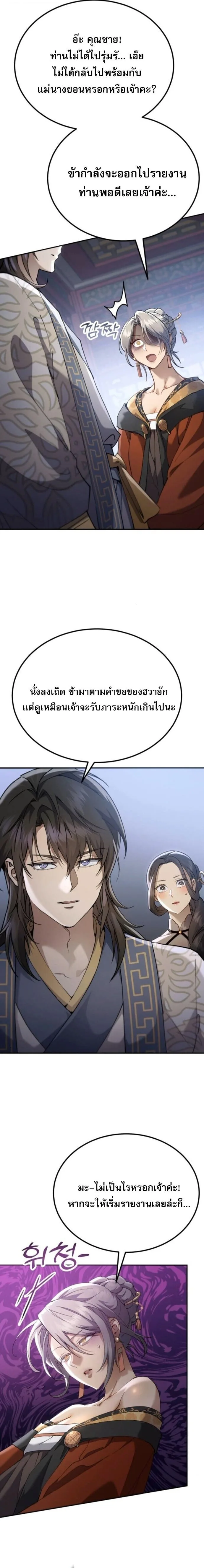 The Heavenly Demon Wants a Quiet Life ตอนที่ 71 หน้า 9