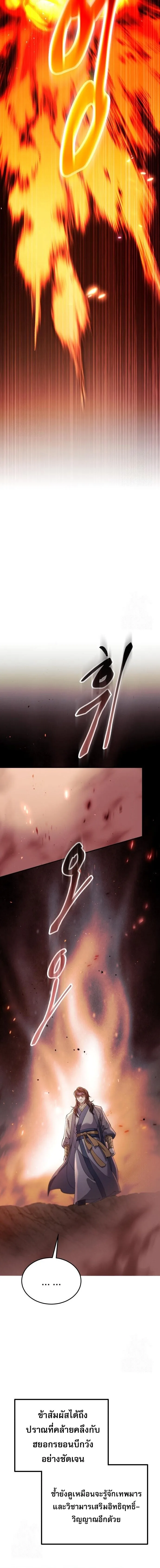 The Heavenly Demon Wants a Quiet Life ตอนที่ 72 หน้า 16