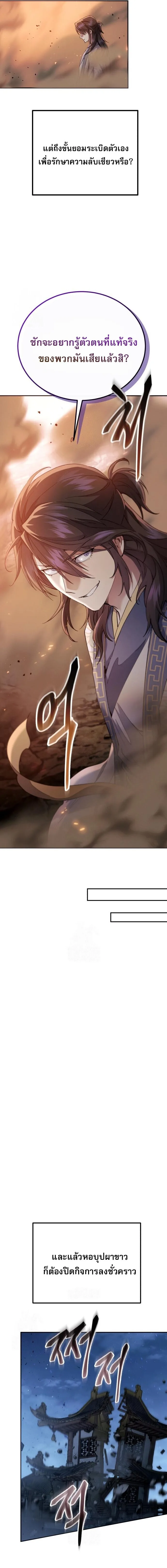 The Heavenly Demon Wants a Quiet Life ตอนที่ 72 หน้า 17