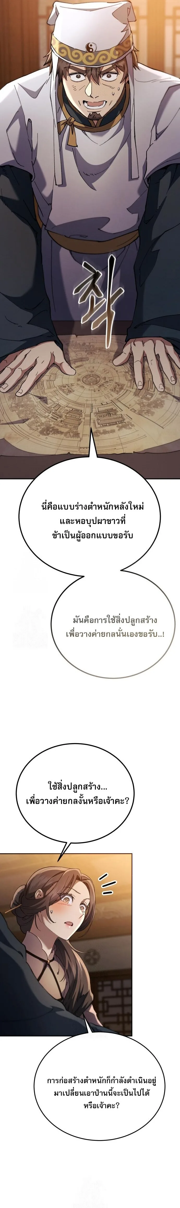 The Heavenly Demon Wants a Quiet Life ตอนที่ 72 หน้า 21