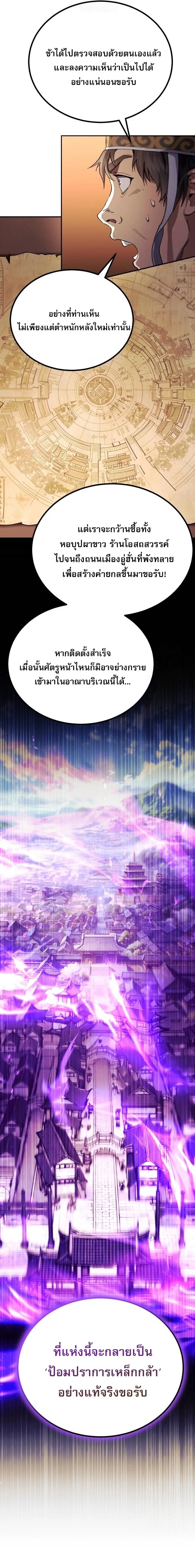 The Heavenly Demon Wants a Quiet Life ตอนที่ 72 หน้า 22