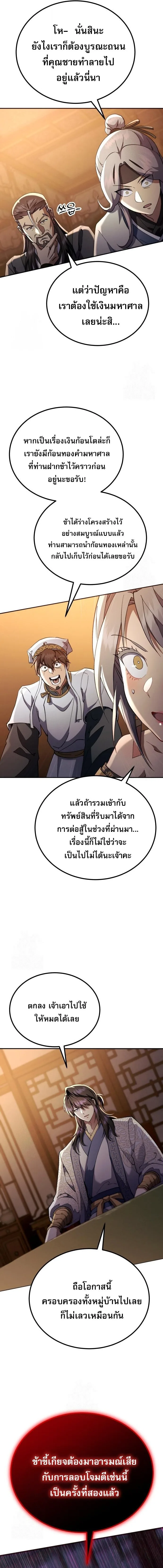 The Heavenly Demon Wants a Quiet Life ตอนที่ 72 หน้า 23