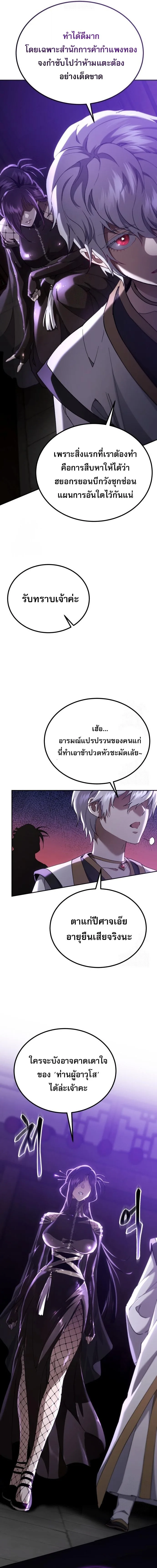The Heavenly Demon Wants a Quiet Life ตอนที่ 72 หน้า 27