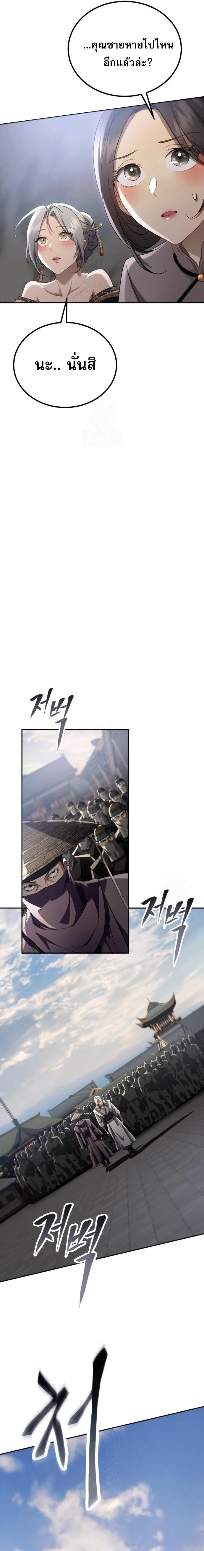 The Heavenly Demon Wants a Quiet Life ตอนที่ 72 หน้า 4