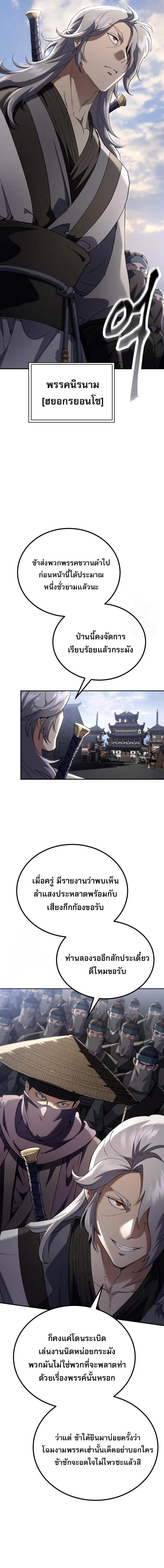 The Heavenly Demon Wants a Quiet Life ตอนที่ 72 หน้า 5