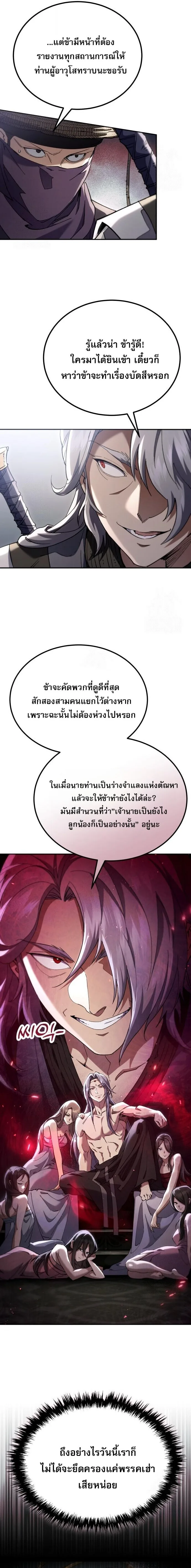 The Heavenly Demon Wants a Quiet Life ตอนที่ 72 หน้า 6