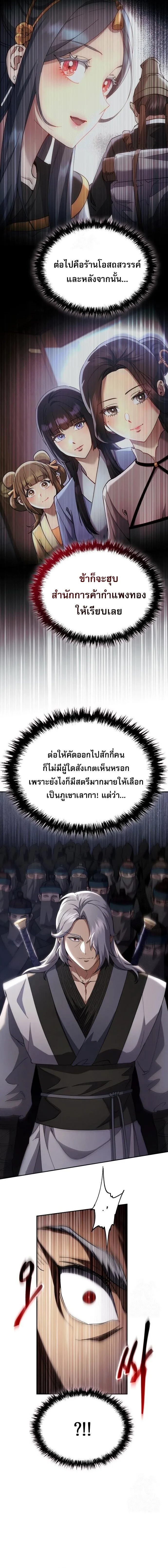 The Heavenly Demon Wants a Quiet Life ตอนที่ 72 หน้า 7