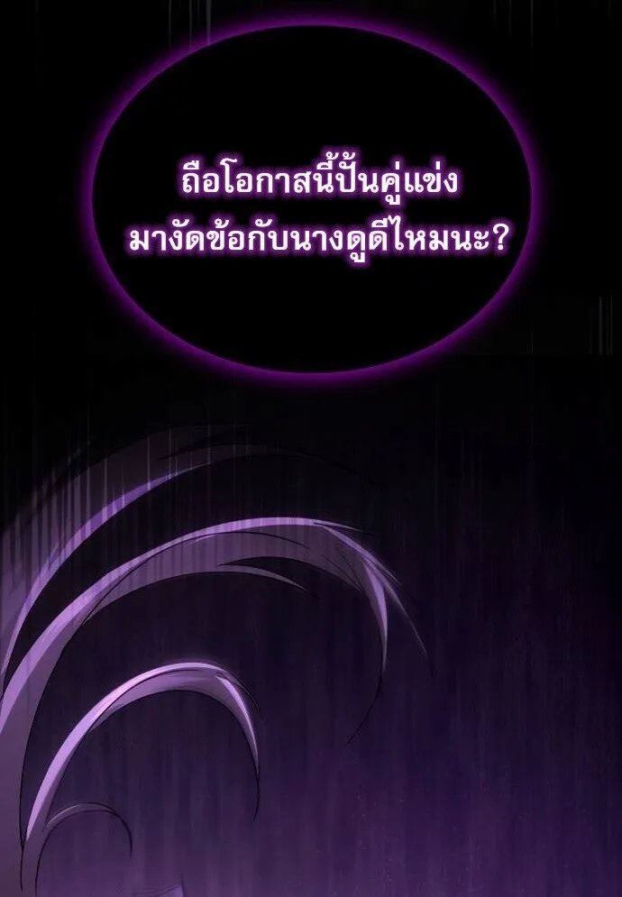 The Heavenly Demon Wants a Quiet Life ตอนที่ 73 หน้า 11