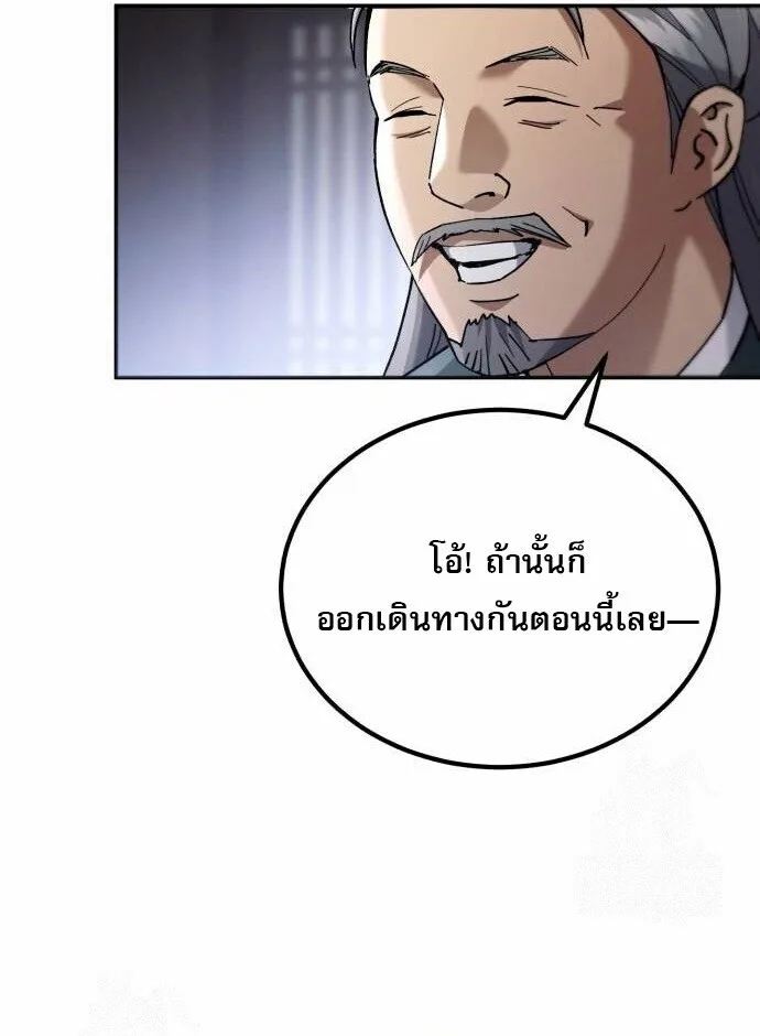 The Heavenly Demon Wants a Quiet Life ตอนที่ 73 หน้า 113