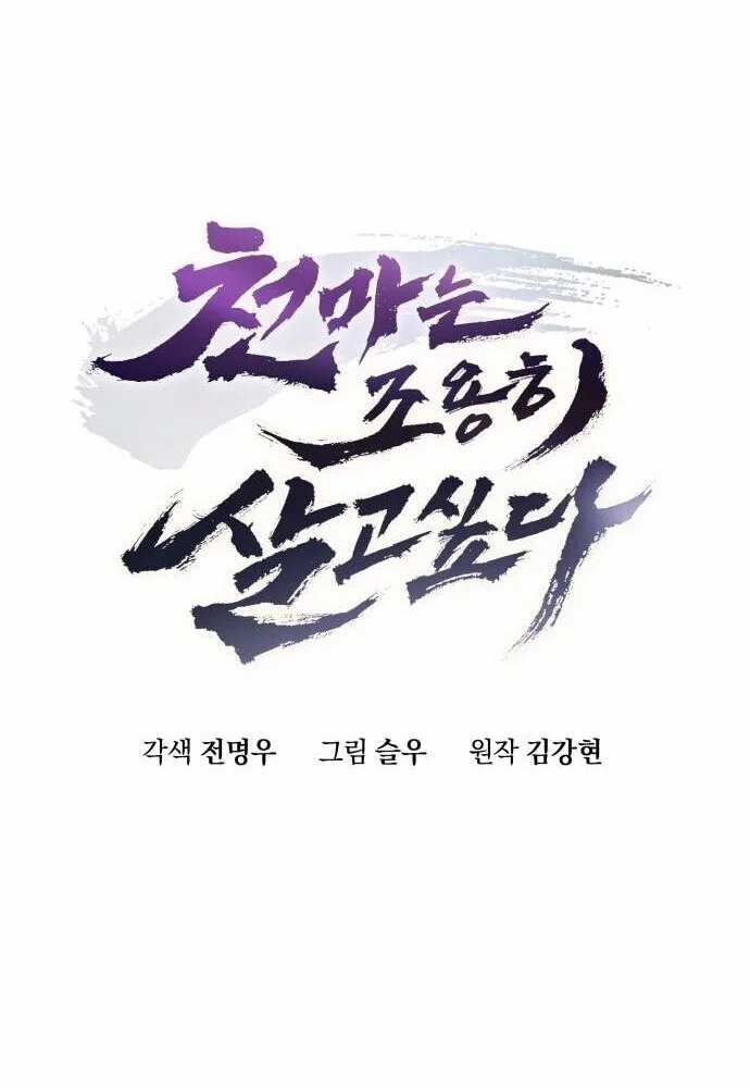 The Heavenly Demon Wants a Quiet Life ตอนที่ 73 หน้า 14
