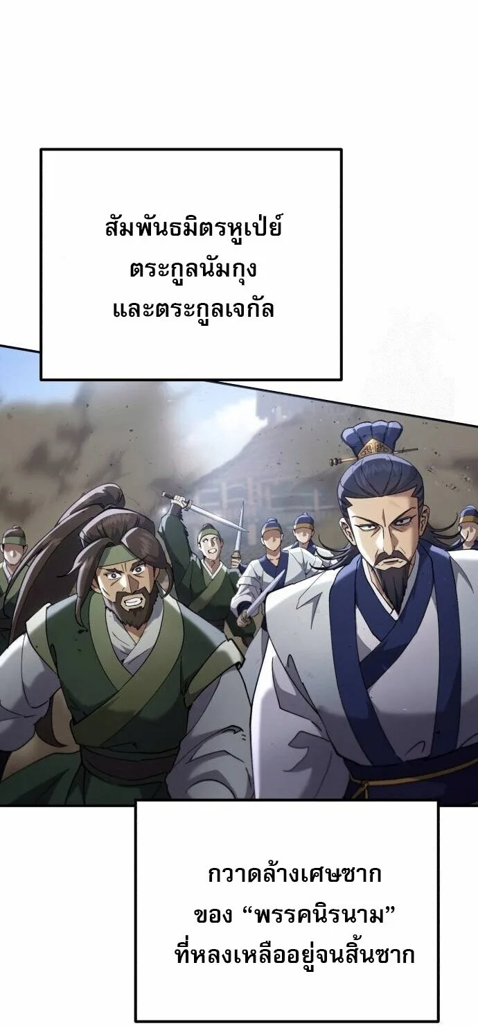 The Heavenly Demon Wants a Quiet Life ตอนที่ 73 หน้า 28
