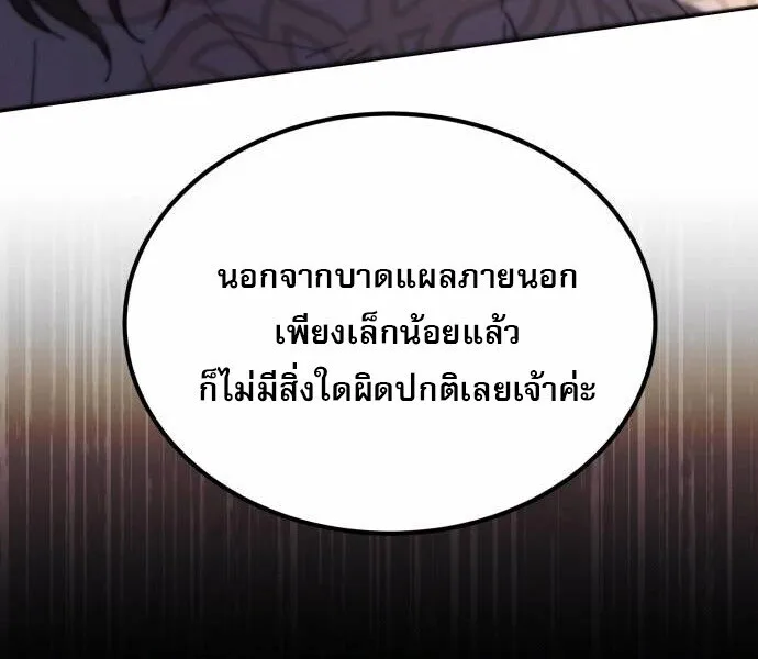 The Heavenly Demon Wants a Quiet Life ตอนที่ 73 หน้า 39