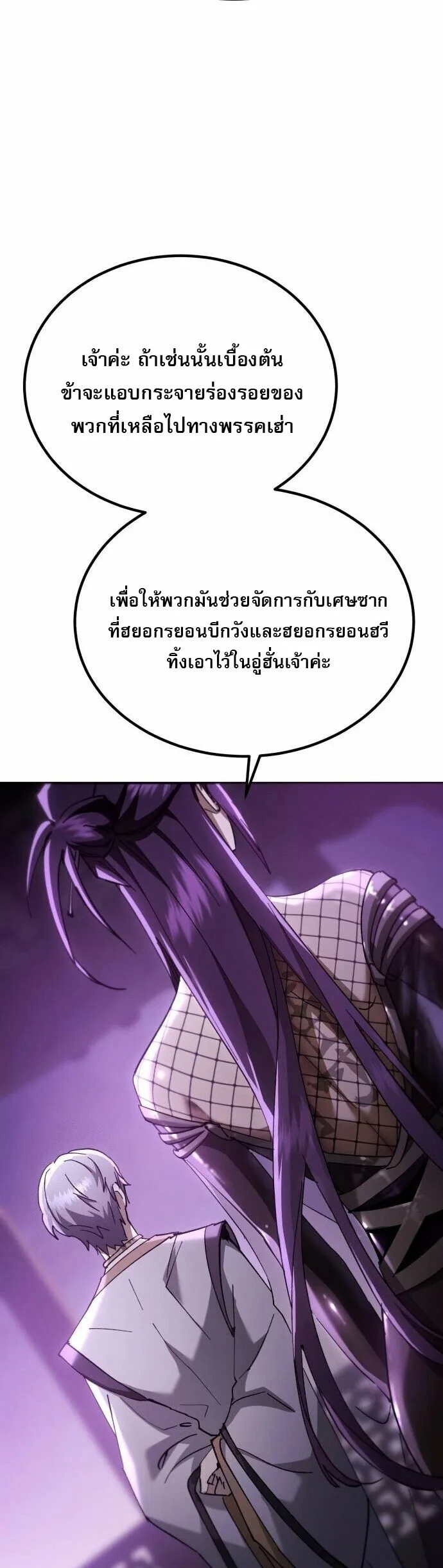 The Heavenly Demon Wants a Quiet Life ตอนที่ 73 หน้า 4