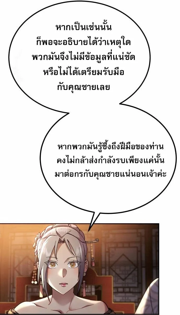The Heavenly Demon Wants a Quiet Life ตอนที่ 73 หน้า 44