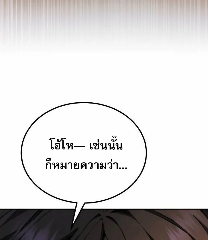 The Heavenly Demon Wants a Quiet Life ตอนที่ 73 หน้า 50