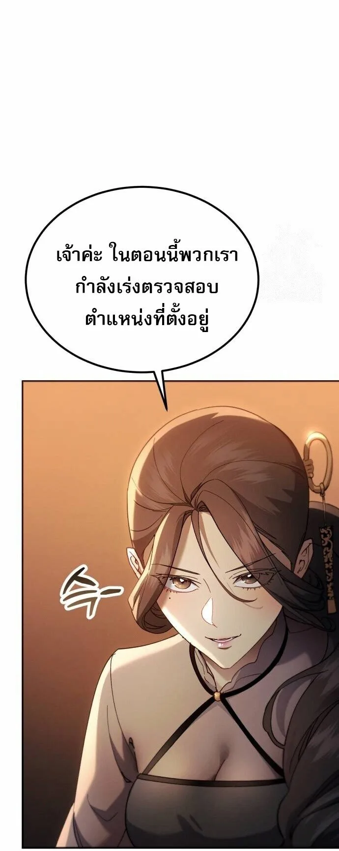 The Heavenly Demon Wants a Quiet Life ตอนที่ 73 หน้า 52