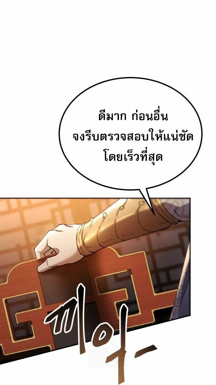 The Heavenly Demon Wants a Quiet Life ตอนที่ 73 หน้า 53