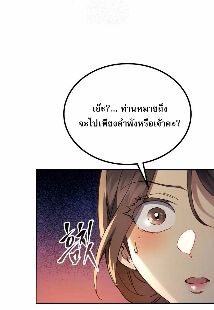 The Heavenly Demon Wants a Quiet Life ตอนที่ 73 หน้า 56