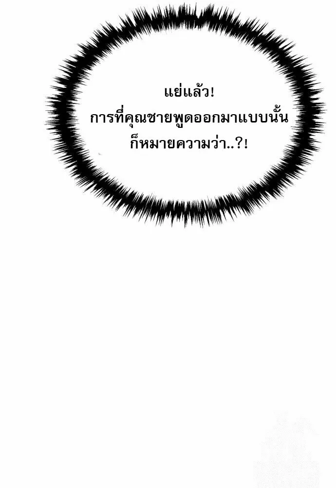 The Heavenly Demon Wants a Quiet Life ตอนที่ 73 หน้า 59